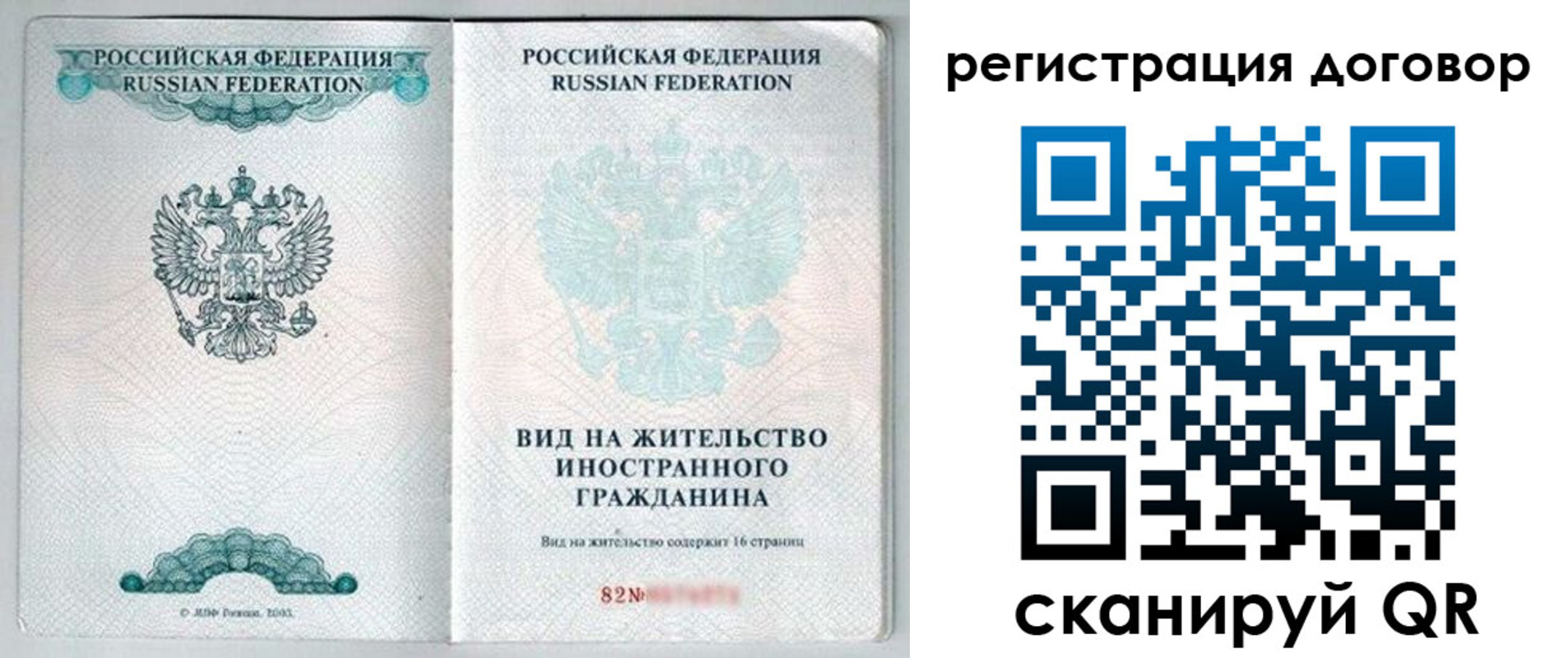 временная регистрация для всех в Якутии