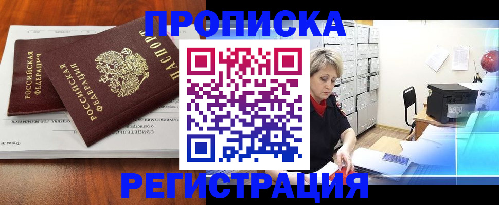 прописка в квартире в Якутии