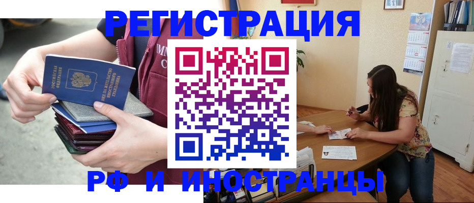 прописка в квартире в Якутии