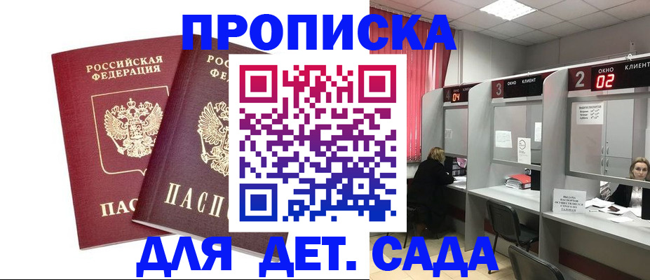 временная регистрация купить в Якутии