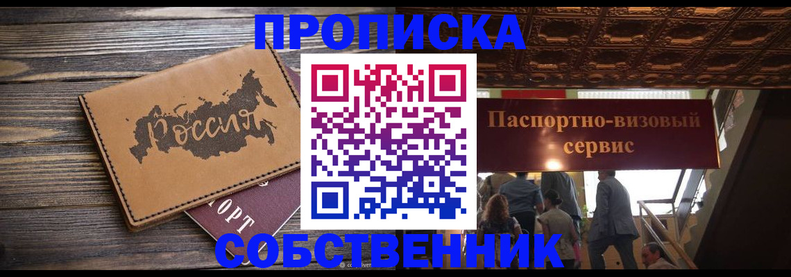 прописка 2025 в Якутии
